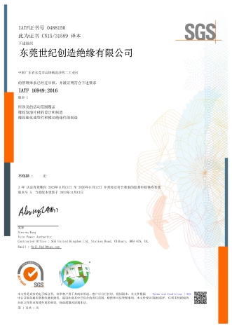 1731393379602737.jpg IATF16949:2016 證書中文版本.jpg