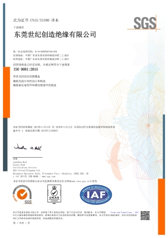 1731393403702728.jpg ISO9001:2015證書中文版本.jpg